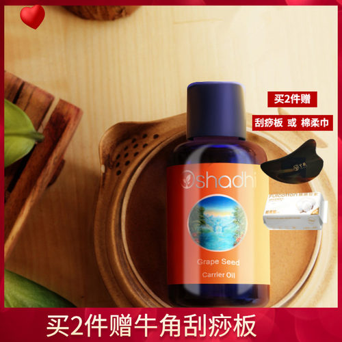 葡萄籽油德国O家oshadhi植物油基底油熟龄肌身体按摩油洁净油痘肌 - 封面