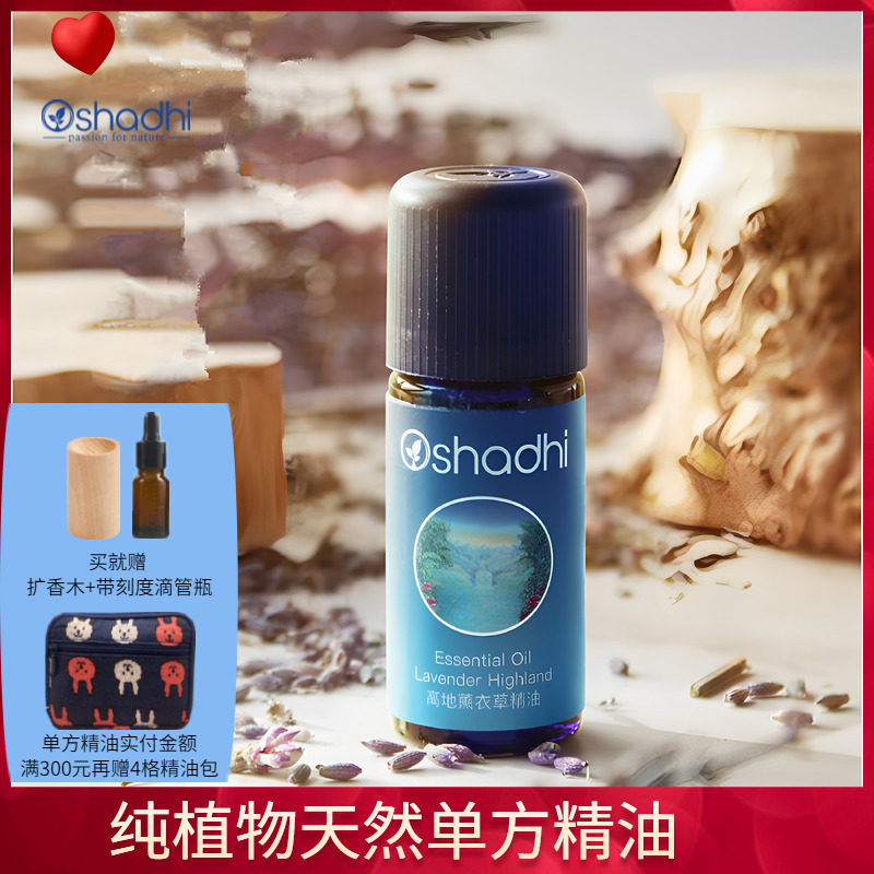 10ml舒缓德国高地薰衣草Oshadhi