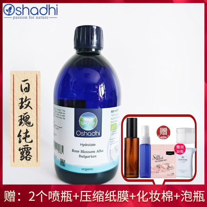 保加利亚白玫瑰蔷薇纯露O家Oshadhi护肤水嫩白肌肤保湿补水亮肤色