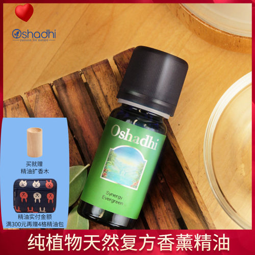 香薰复方精油Oshadhi净化
