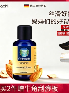 甜杏仁油植物油德国O家oshadhi保湿温和滋润身体按摩基底油基础油