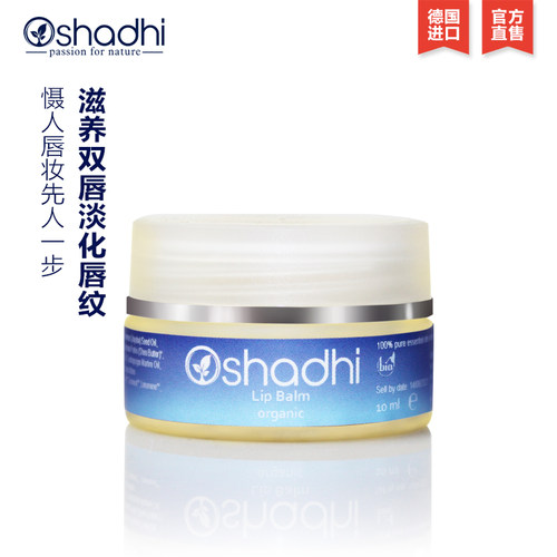 德国O家花香护唇凝脂保湿唇膏