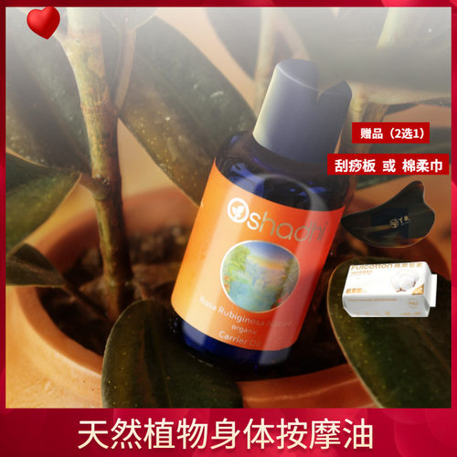 玫瑰籽油玫瑰果油30ml德国O家oshadhi身体按摩基础油基底油 滋润
