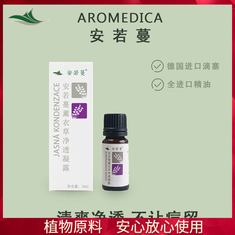 安若蔓薰衣草净痘凝露10ml 点涂抹脓痘 控油消红 偶发痘急救棒