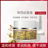 肯园Anius辛巴达圣油30ml油膏保湿 柔润肌肤滋养修复角质孕幼可用