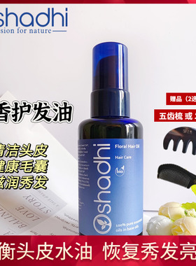 临期清货花香护发按摩精油100m护发油清洁头皮润发德国O家Oshadhi