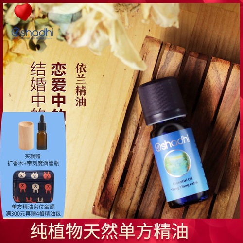 临期清货依兰依兰精油单方德国O家Oshadhi平衡水油香薰舒缓情绪