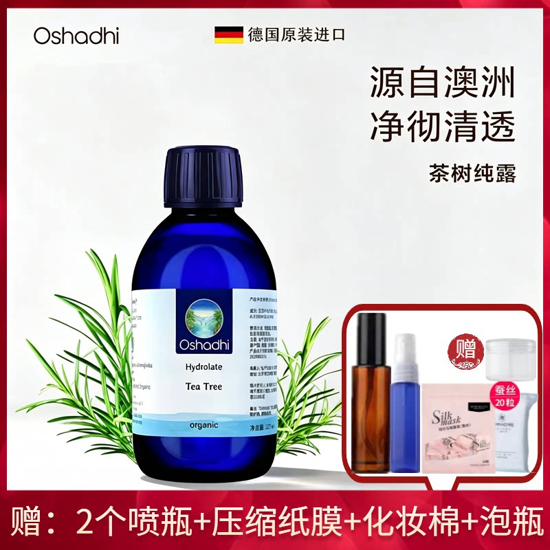 德国O家Oshadhi茶树纯露花水护肤水控油去豆清洁毛孔净痘敷脸面膜
