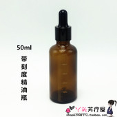 吸管 带刻度 滴管瓶 优质厚壁 棕色精油瓶50ml 空瓶 调油瓶