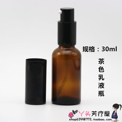 压泵瓶茶色鸟嘴瓶 乳液瓶  玻璃 避光 调油瓶 稀释瓶 精油瓶30ml