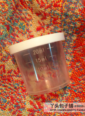 不单卖 湿敷甘露纯露的好搭档 30ml带刻度带盖量杯PP材质精准刻度
