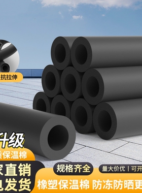 橡塑保温棉管套空调太阳能ppr阻燃隔热防冻管道海绵高密度保温套