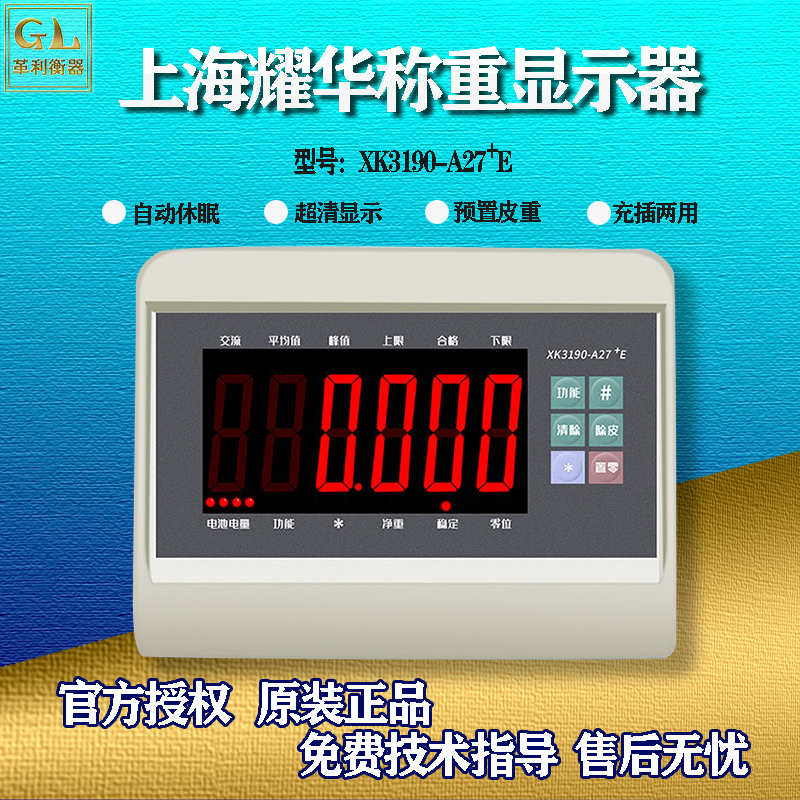 耀华xk3190-a27蓝牙仪表台秤仪表