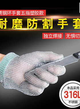 316L不锈钢五级防割防割手套