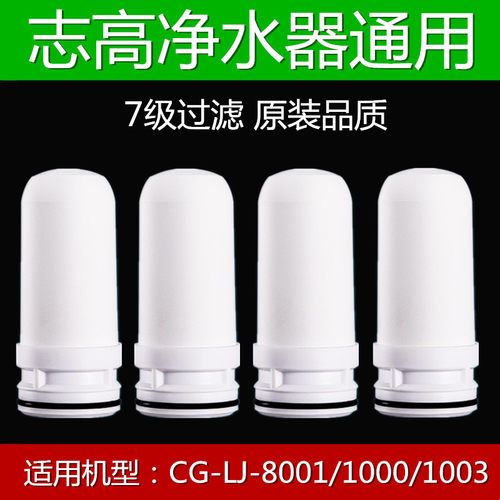 适配志高水龙头净水器通用过滤芯