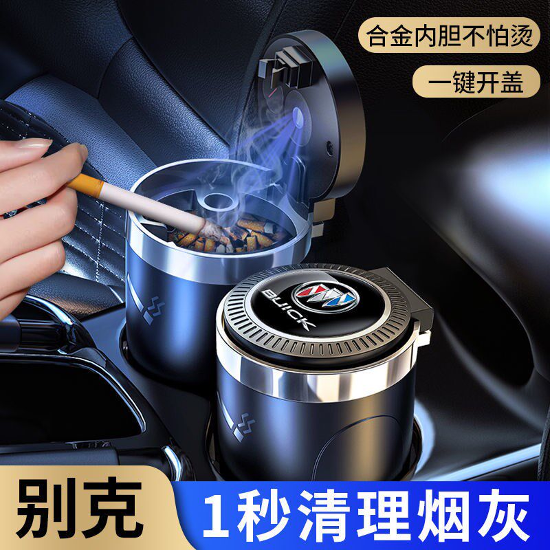 别克车载烟灰缸英朗昂科威赛欧威朗凯越君越男多功能汽车内饰用品