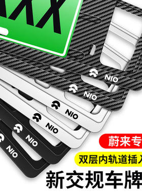 蔚来ES6车牌边框ET5T/ET9/ES8/ET7EC7新能源牌照框车牌架保护框套
