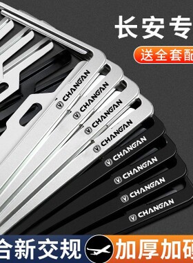 适用长安车牌边框CS75plus CS55 CS35逸动UNIK碳纤维牌照架保护套