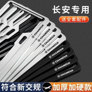 适用长安车牌边框CS75plus CS35逸动UNIK碳纤维牌照架保护套 CS55