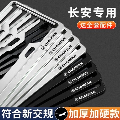 适用长安车牌边框CS75plus CS55 CS35逸动UNIK碳纤维牌照架保护套