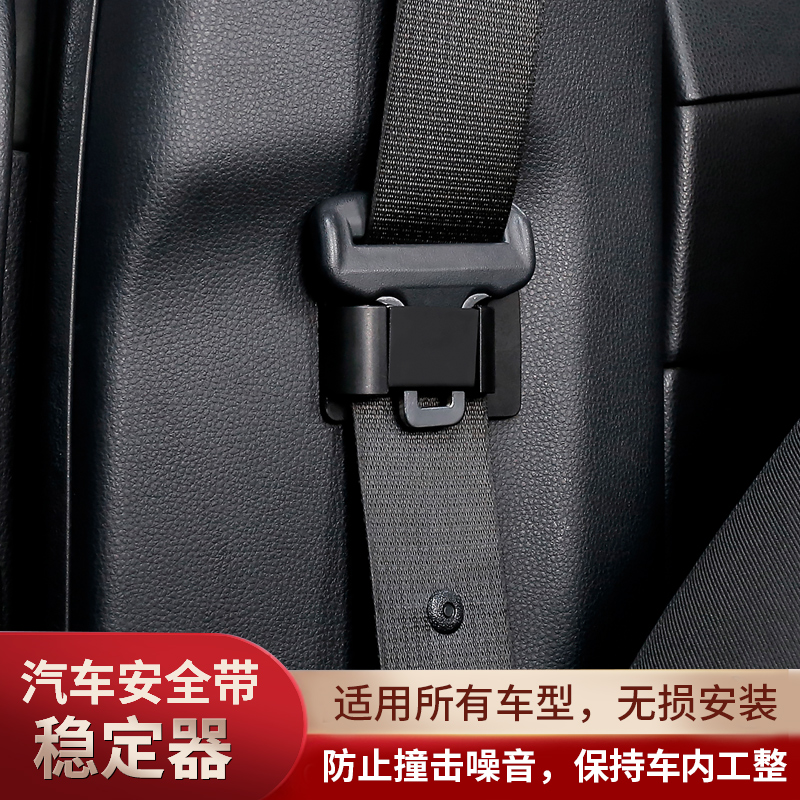 汽车内用品安全带固定器
