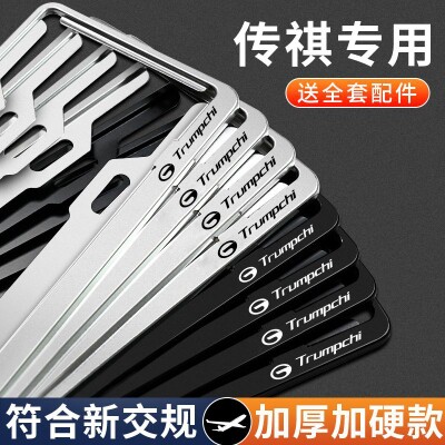 适用传祺车牌架框GS4/GS3/GS8/GS7/GA6新交规车牌边框牌照架框套