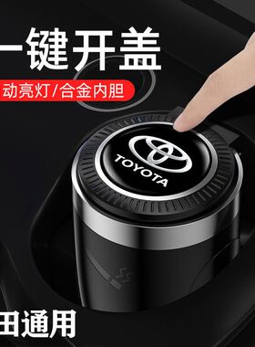 丰田卡罗拉雷凯美瑞车载烟灰缸