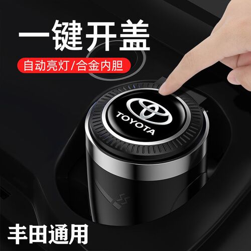 丰田卡罗拉雷凯美瑞车载烟灰缸