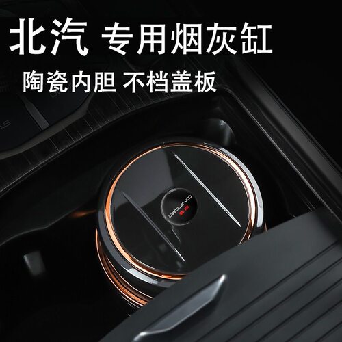 北汽BJ40BJ车载烟灰缸汽车用品