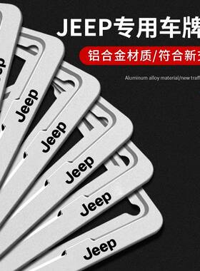 Jeep吉普车牌边框指南者
