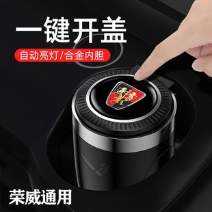 950 荣威350 RX8 550 RX5 多功能车载烟灰缸车内用品 360