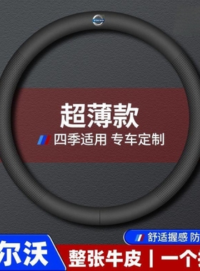 适用沃尔沃方向盘套xc60S90xc90 xc40v90S60Lv40 四季方向盘把套