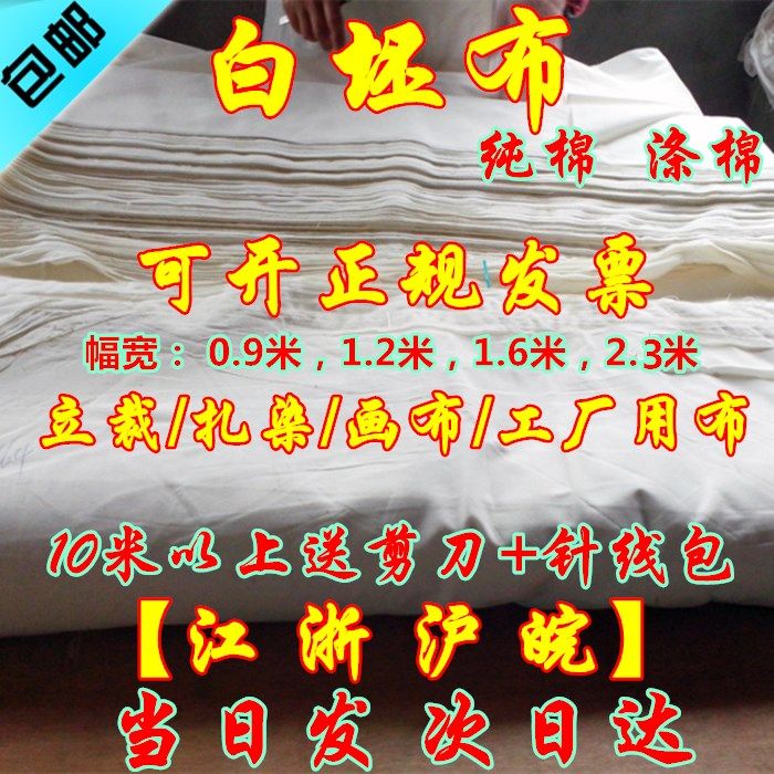 vv卷白坯布100%全棉学生打样涤纶白色孝布烫台布便宜布料扎染服装在类目 居家布艺, 布料/面料/手工diy布料面料中 - 来自Buy2taobao.com提供专业的淘宝代购服务