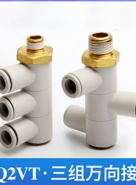 KQ2VT三组万向接头气动接头/06//10///03/气管快速快插