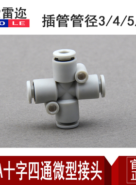 四通十字快插塑料迷你微型接头PZA-3/4/5/6变径PZAG4-3/6-5C气管