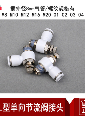 白色精品气动接头节流阀调节阀SL8-01/02/03/04/M8/M10M12M16M20
