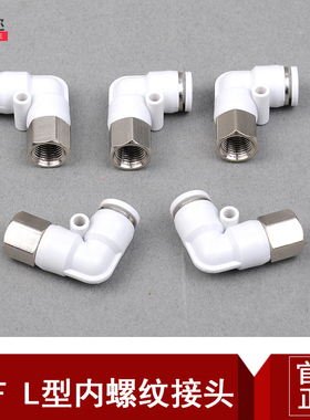 白色精品气动快速插接头直角内螺纹PLF4/6/8/1012-M5/01/02/03/04