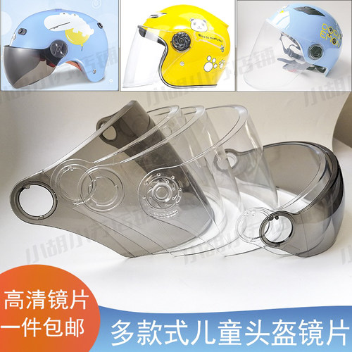 摩托车儿童头盔镜片通用透明夏季