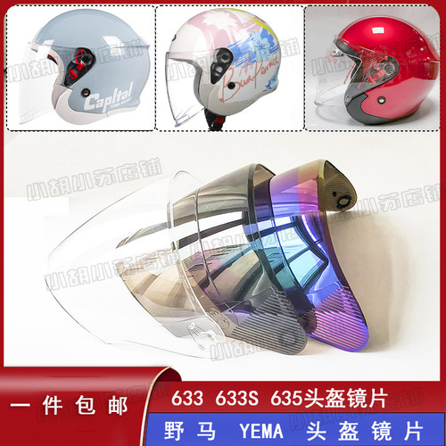 YEMA野马633633S635镜片