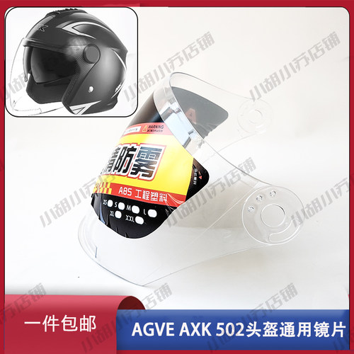 玻璃高清安全帽配件通用