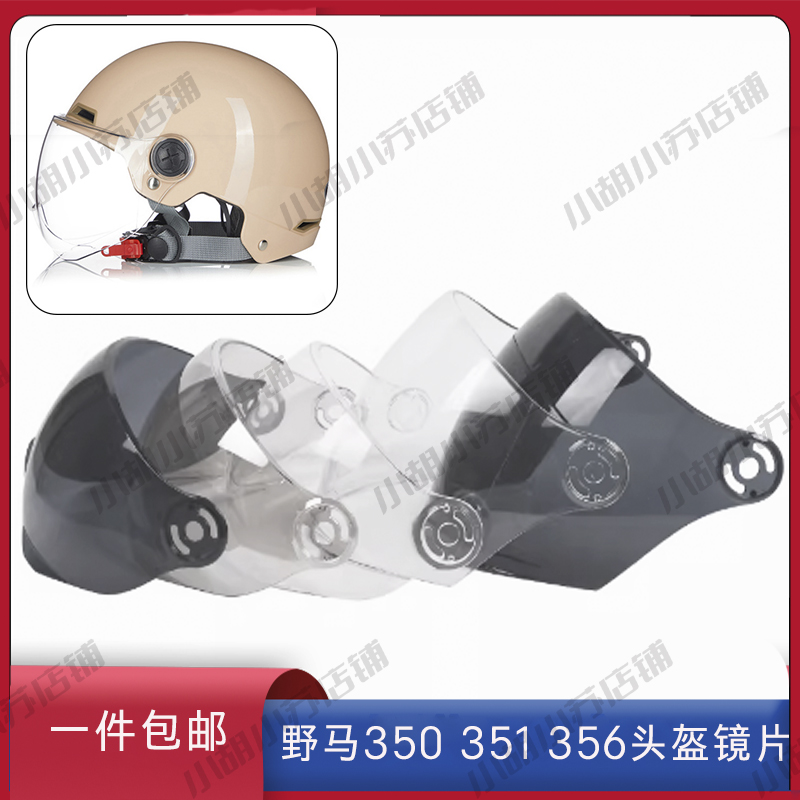 风镜夏季防晒底座固定配件通用