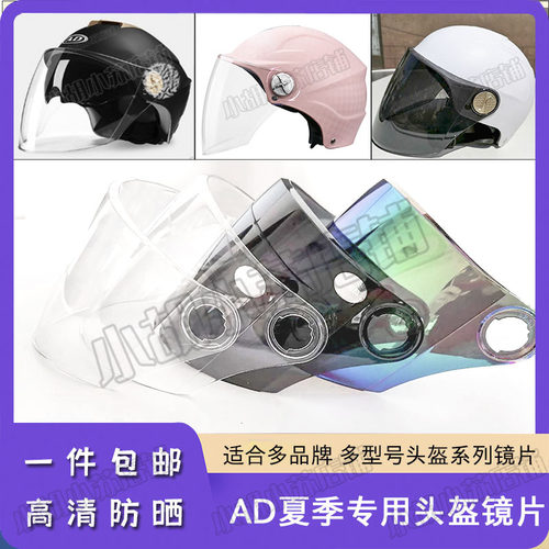 电动摩托车头盔镜片通用防晒