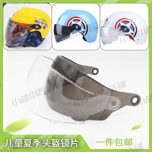 电动dfg儿童头盔镜片通用安全帽