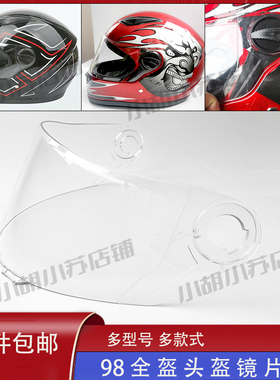 QSTK摩托车头盔镜片通用透明男女全盔冬季高清护目防雾面罩挡风