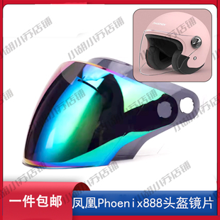 Phoenix/凤凰 野豹 888摩托车头盔镜片面罩风镜挡风玻璃通用配件
