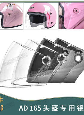 安达ANDA-165头盔镜片防晒摩托车通用高清透明防雾前挡风玻璃面罩