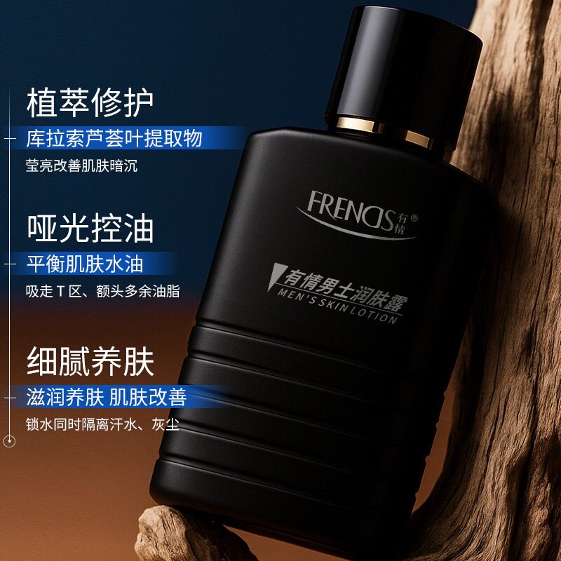 有情男士润肤露蕴含天然蜂胶蒲公英提取精华深层滋润双效保湿醒肤 - 实物图