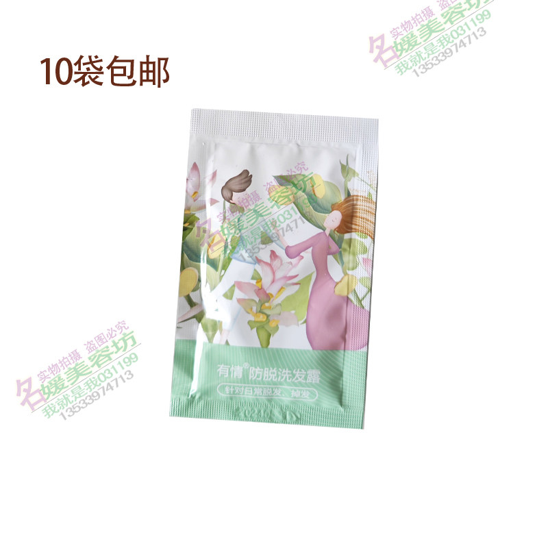 有情防脱洗发水男女控油育发固发生姜洗发露脱发专用柔顺护发小样