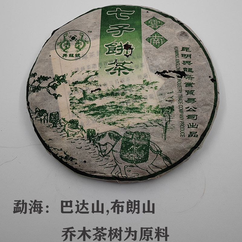 云南七子饼茶普洱生茶勐海巴达山布朗山乔木古树90年代老生普兴龙