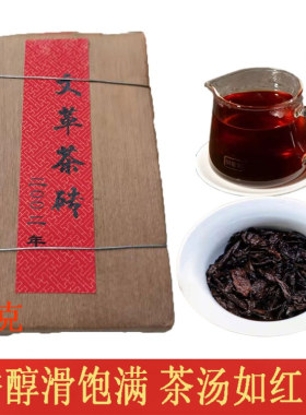 02年文革茶砖熟普老班章普洱茶熟茶饼茶云南古树拼配发酵特级陈香
